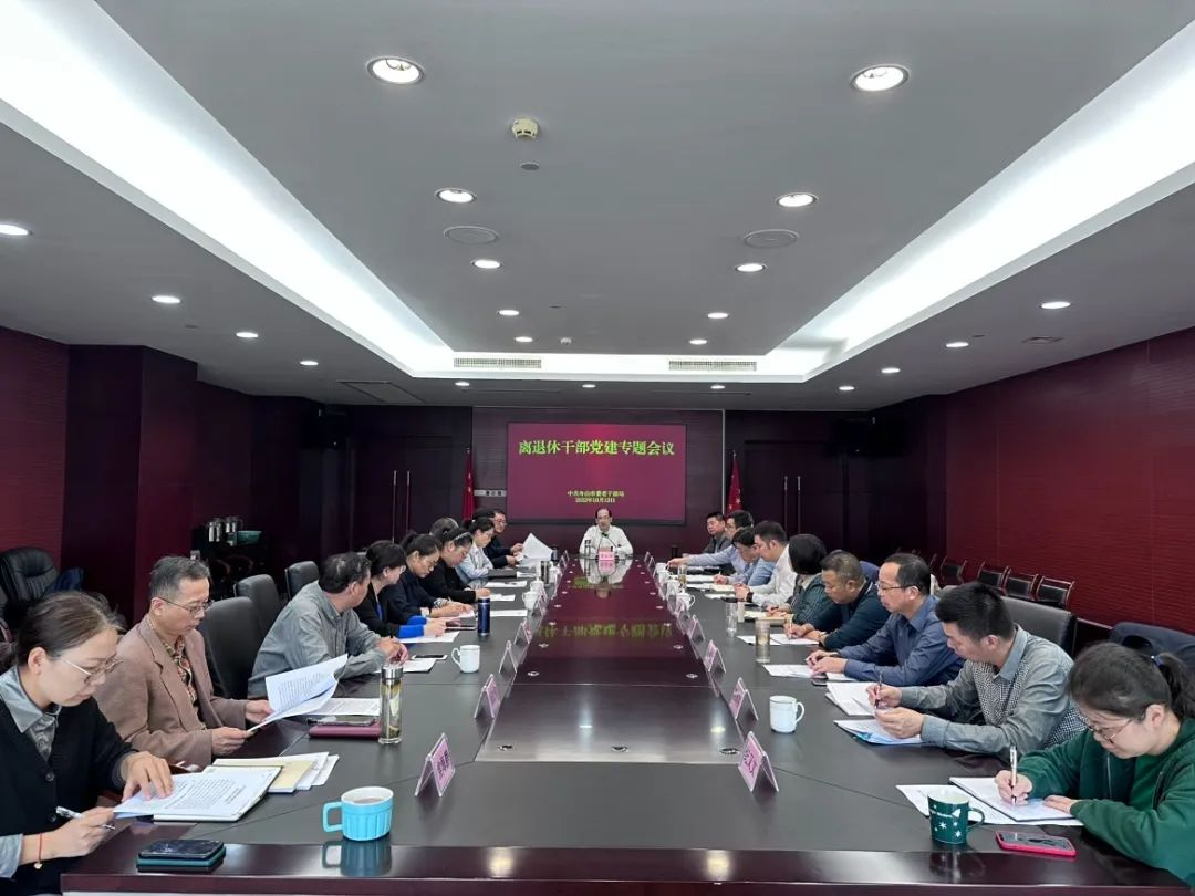 召开市离退休干部党建工作专题会议