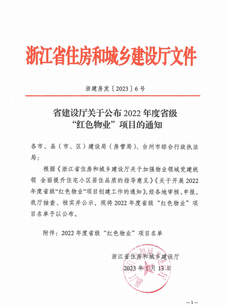 365bet知乎_365体育平台bet下载入口_36527710个物业小区获评2022年度省级“红色物业”项目